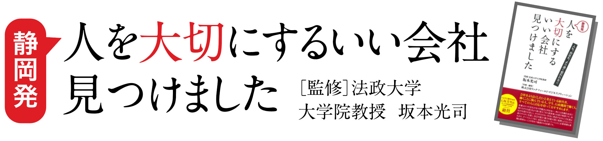 >人を大切にするいい会社見つけました