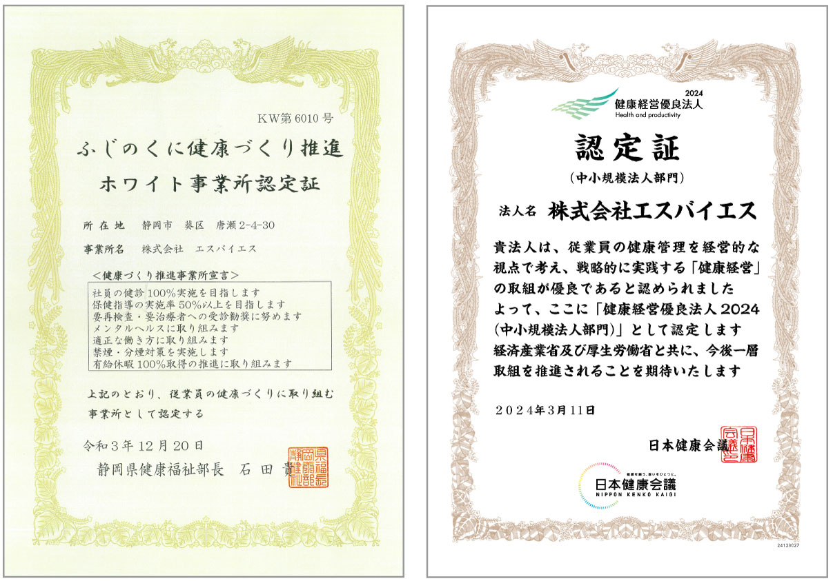 健康経営優良法人2024認定証
