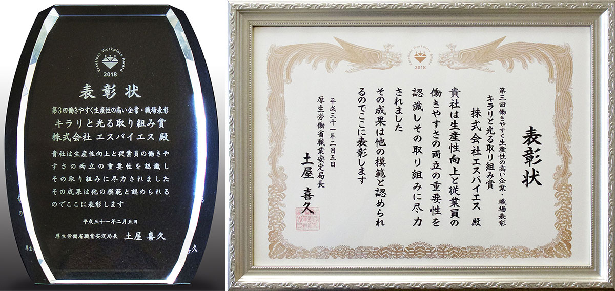 キラリと光る取り組み賞2018表彰状